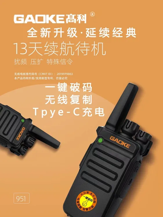 高科951对讲机升级版一键对频民用小巧精致工程户外宾馆酒店对讲