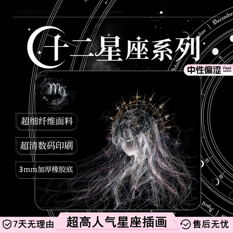 By【十二星座】电竞鼠标垫插画师定制设计打瓦游戏细面涩垫包邮到家