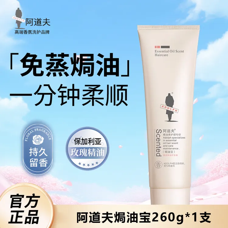 阿道夫焗油宝护发素柔顺持久留香顺滑控油改善毛躁免蒸发膜