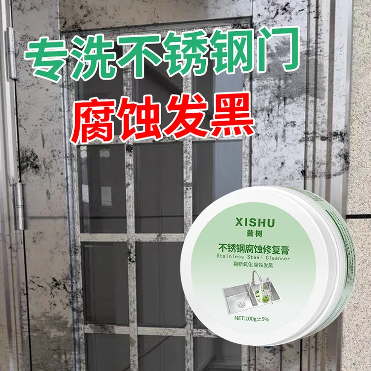 昔树不锈钢被草酸腐蚀发黑氧化清洁修复粉还原光亮剂池台面翻新剂