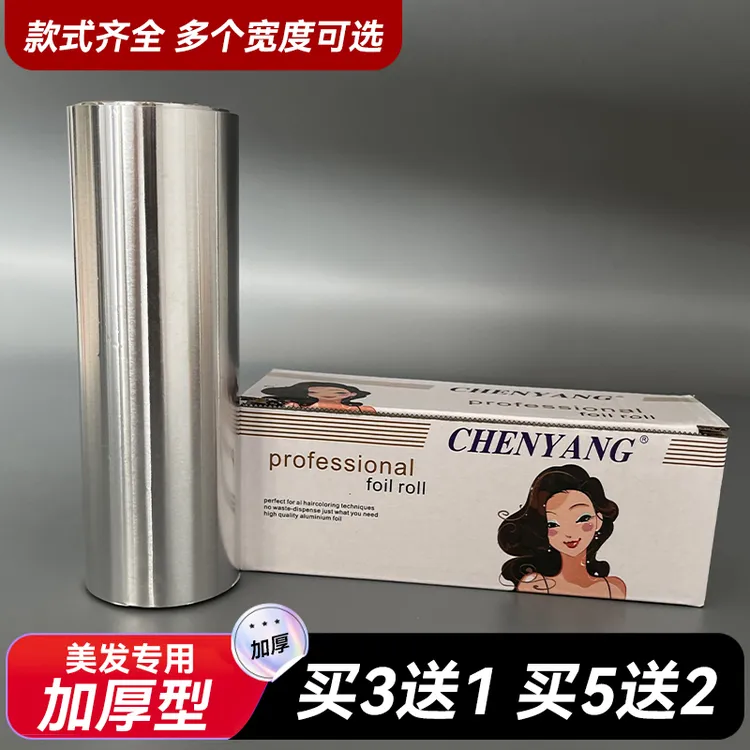锡纸美发专用烫发挑染用品加厚美甲卸甲工具锡箔纸染发理发店发廊