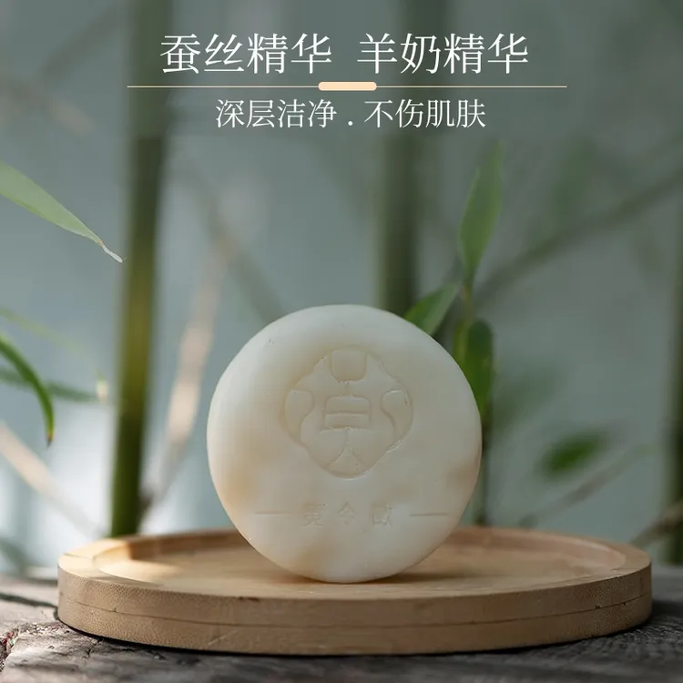 【一皂全家用】蚕丝羊奶洁面手工皂深层洁净温和滋养嫩肤精油身体皂