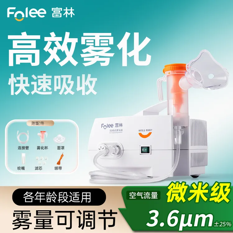 Folee/富林压缩式雾化器儿童家用雾化机医用婴幼儿吸入式便携式雾化喷雾器成人口吸型家庭大人小孩通用做雾化机器婴儿喷喉家庭版级