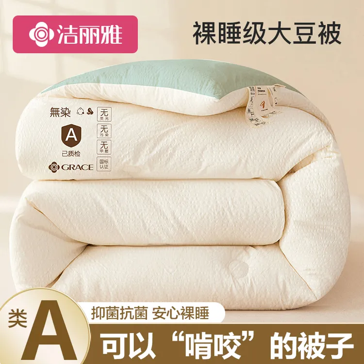 洁丽雅大豆夏凉被空调被子冬被棉被单人学生宿舍春秋被芯四季通用