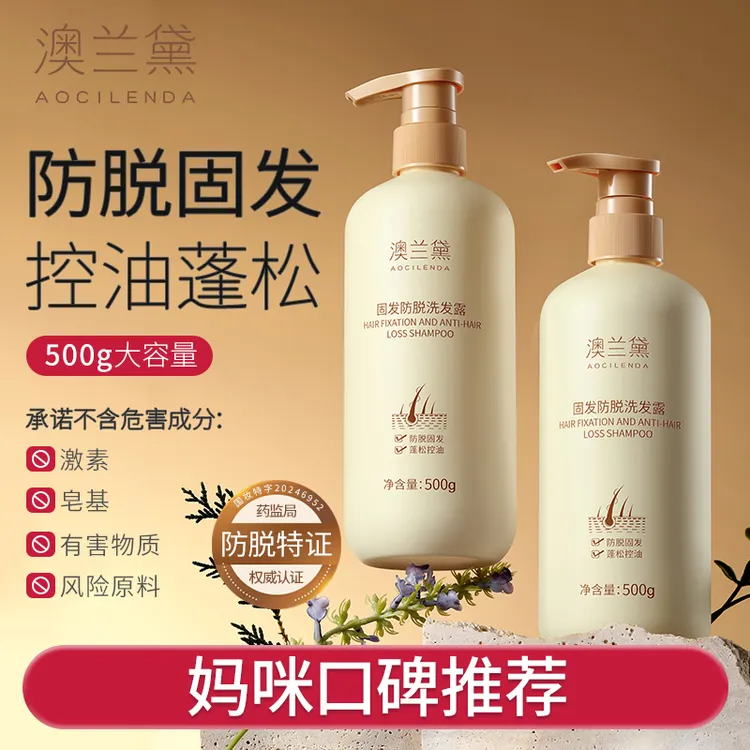  澳兰黛准孕妇洗发水固发防脱发洗发水生姜何首乌洗发露洁净