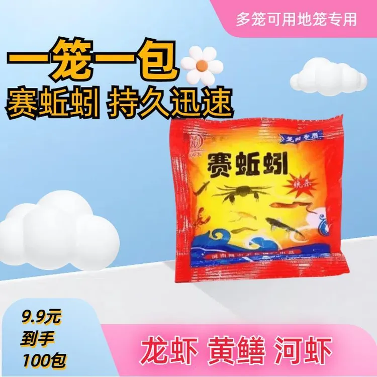 浮饵便携装饵料全能通用虾笼渔网子地网饵料抓龙虾黄鳝鱼专用诱饵