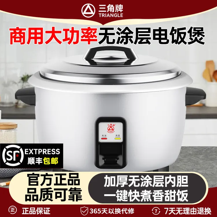 三角牌无涂层商用电饭煲大容量10-20人酒店老式电饭锅大食堂专用