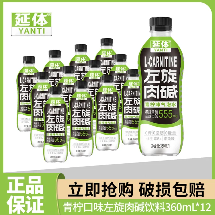 延体x加倍燃0糖0脂肪青柠味350ml便携左旋肉碱气泡水无糖饮料同款