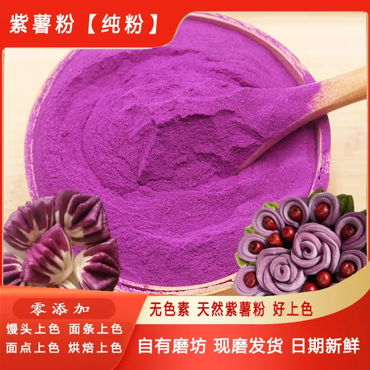 低温烘焙紫薯粉糕点 面食