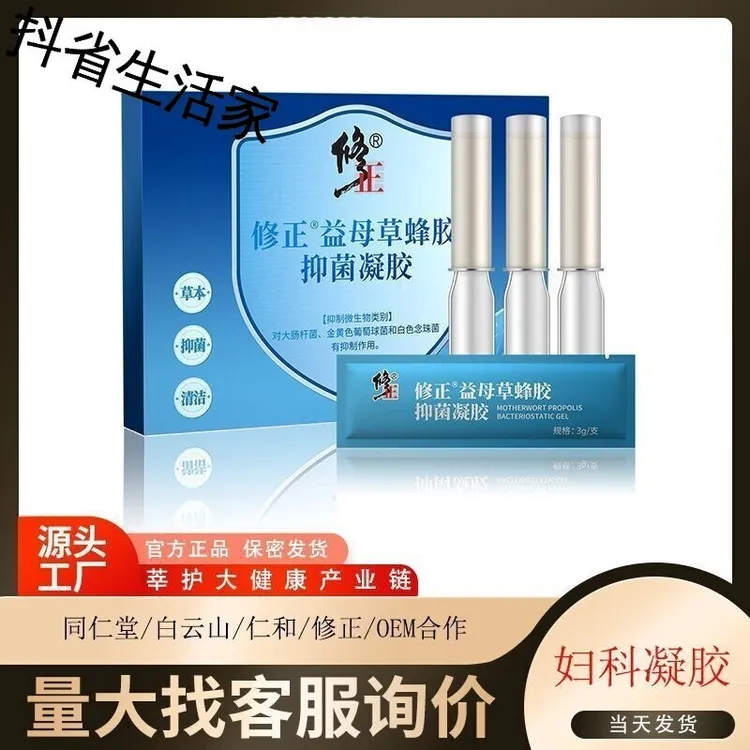 修正紧益母草蜂胶润抑菌凝胶 女性私处紧润抑菌洁阴护理收紧正品