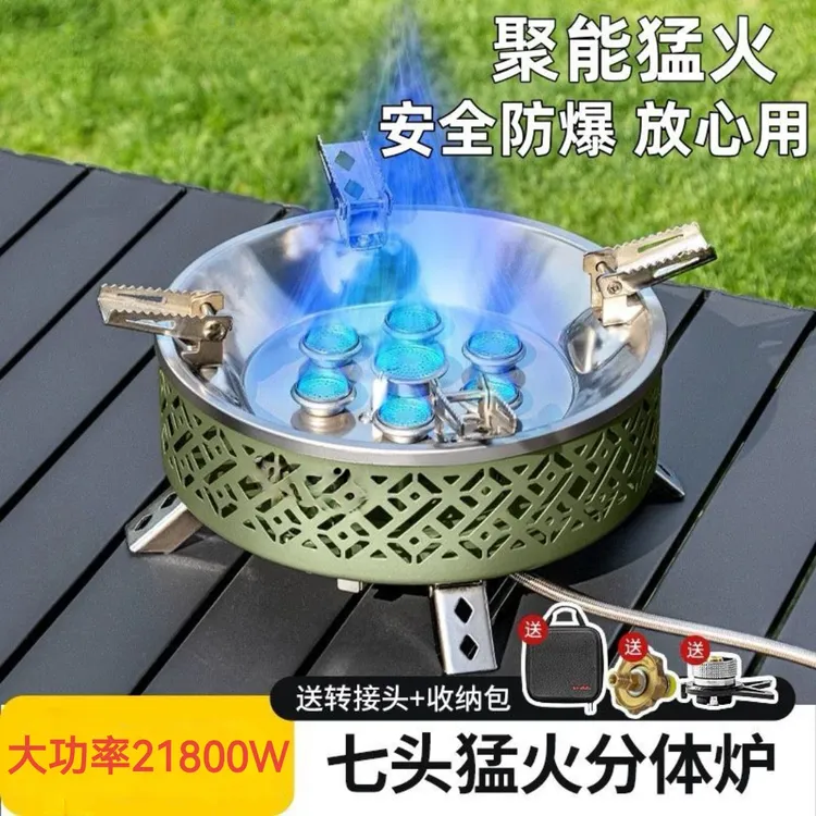 分体式七星猛火炉卡式炉户外野炊炉具分体炉炉子猛火户外燃气炉