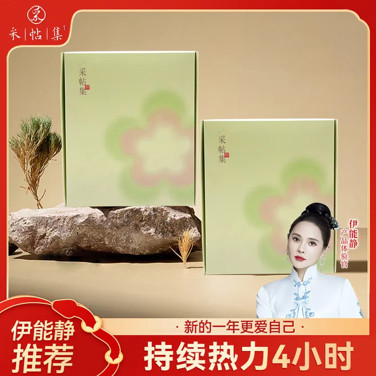 【伊能静推荐】拍3赠1 到手4盒人参红花精油蕲艾灸贴7片贴艾灸贴ZB