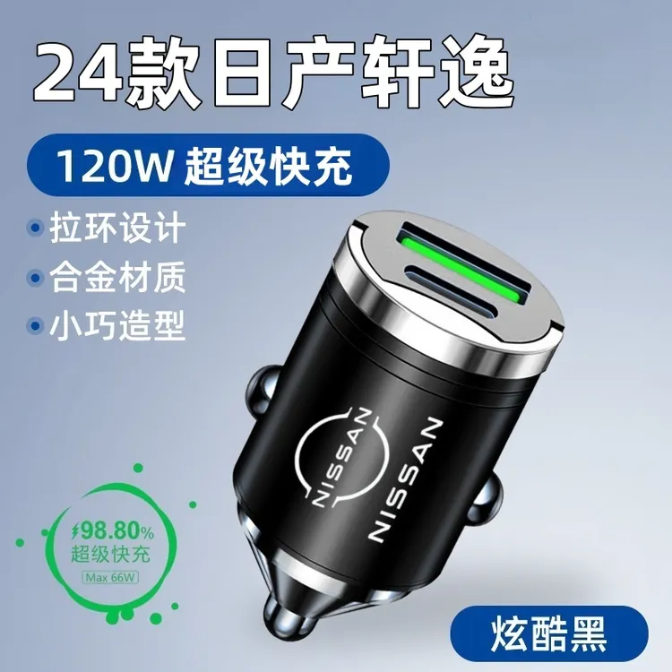 24-25款日产14代轩逸专用车载充电器点烟转换头经典快充车内用品