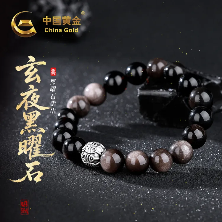 【中国黄金】玄夜·S925银黑曜石手串鱼你相遇珠串转运珠情侣款手链