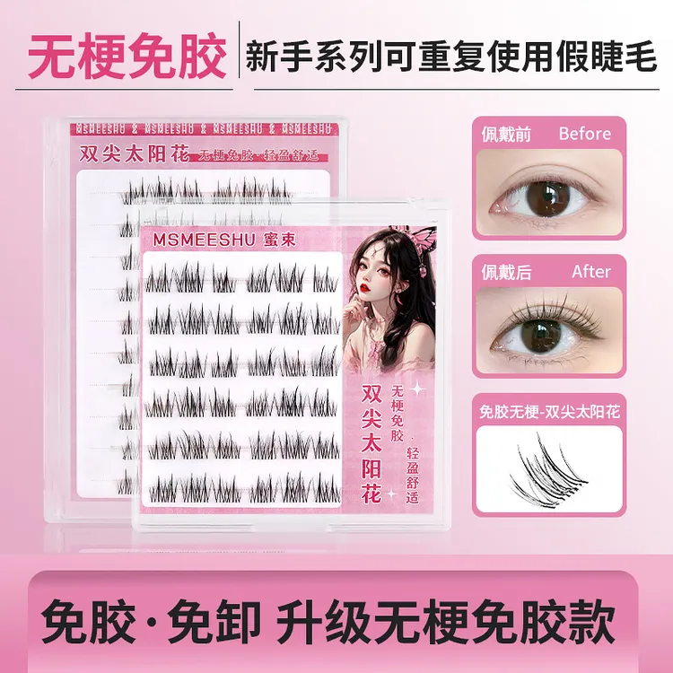 【无梗免胶】蜜束双尖太阳花假睫毛纯欲免卸卷翘轻盈自粘懒人新手*S