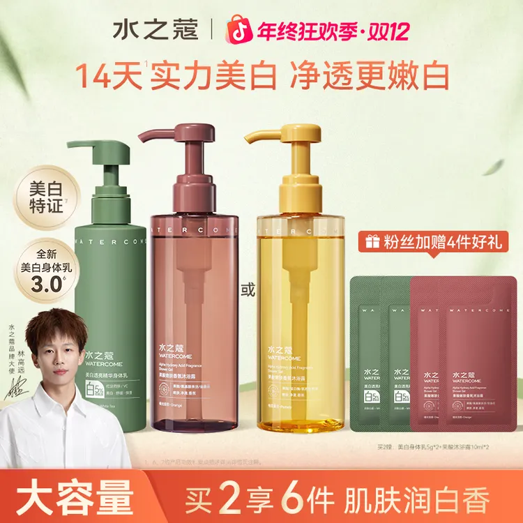 【2025重磅升级】水之蔻身体乳双抗美白果酸沐浴露保湿润肤持久留香