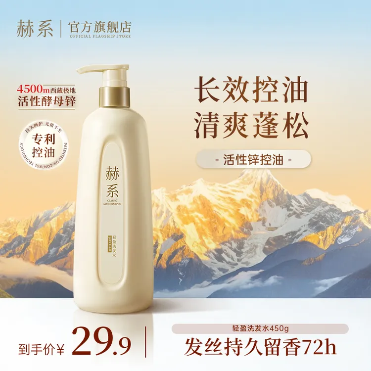 【控油蓬松】赫系轻盈洗发水控油蓬松香氛清洁护发洗发水tzb