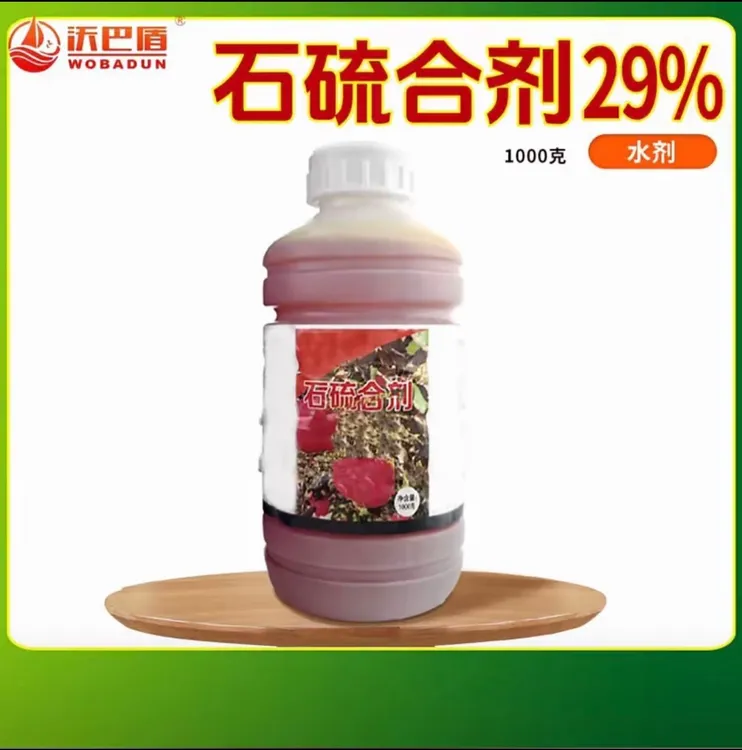 沃巴盾【官方正品】石硫合剂29%果园专用助剂
