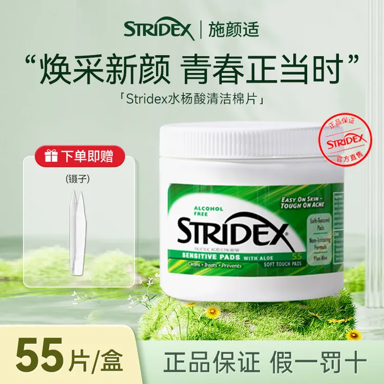 Stridex水杨酸棉片湿敷祛痘淡化痘印温和护肤收缩毛孔去黑头闭口