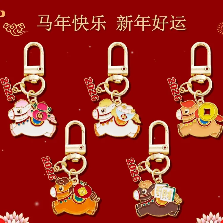 【嘎嘎】马年生肖钥匙扣挂件可爱卡通新年喜庆开运包包挂饰礼品送