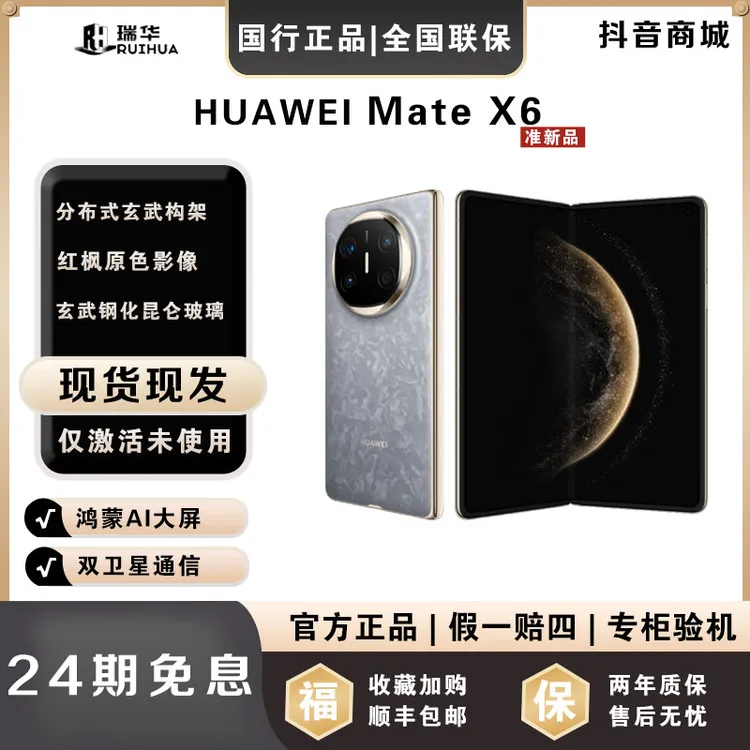 准新品 Huawei/华为  【月付437】MateX6超薄折叠华为官方