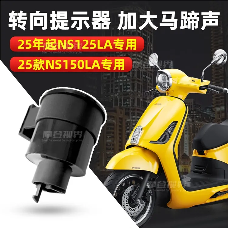 适用于25款NS150LA转向提示马蹄声125LA改装超车灯开关无损安装