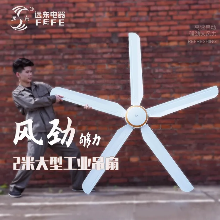 远东吊扇风扇80寸2米大风力工业超大吊扇大功率商用仓库工厂车间