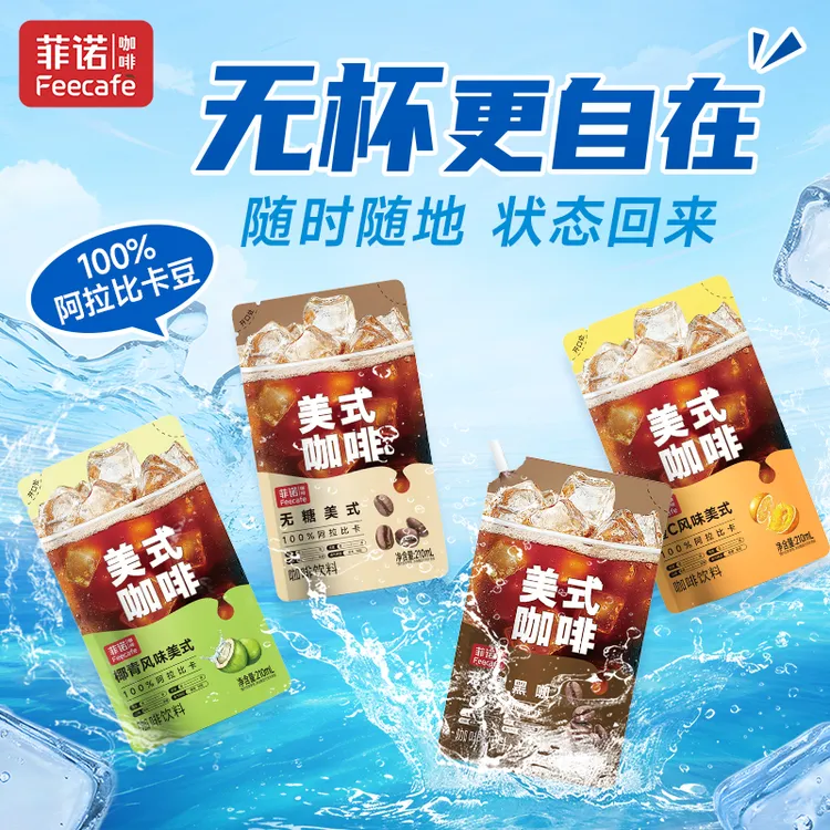 菲诺即饮冰袋咖啡口袋便携美式黑咖无糖咖啡