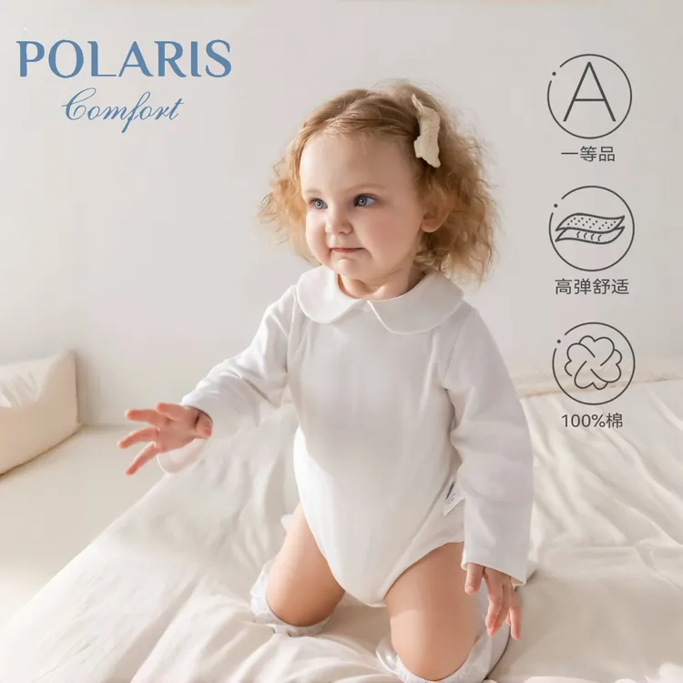 POLARIS | 百搭乖巧领 | 西班牙男女宝内搭A类无骨纯棉长袖包屁衣