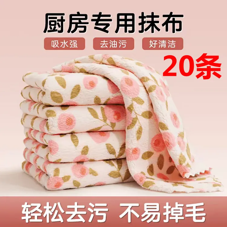 【超值20条装】不沾油厨房抹布加厚吸水柔软家用去污不掉毛洗碗布