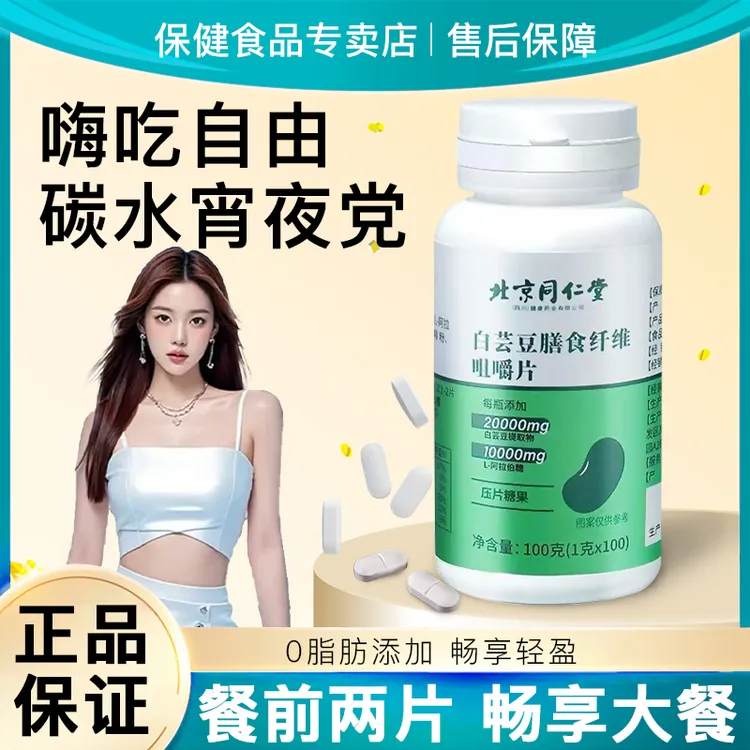 【央ma推荐】白芸豆膳食纤维咀嚼片提高代谢碳水阻断成人糖果正品女