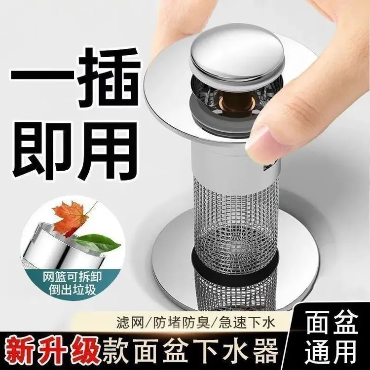 过滤网芯按压式漏水面盆塞防臭配件洗手盆神器通用下水器弹跳脸盆