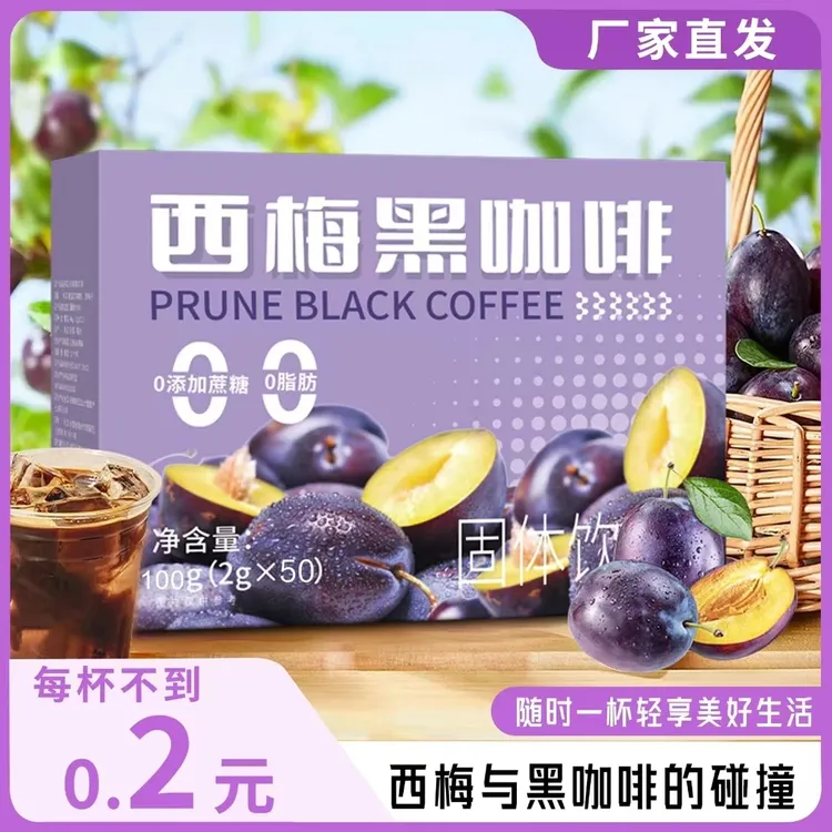 【直播间专享 拍1发80杯】速溶西梅黑咖啡粉冷热双泡甄选醇香