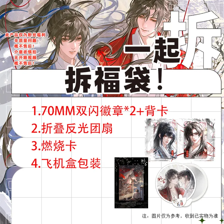 粉丝福利 长方形徽章1对+反光折叠扇+燃烧卡
