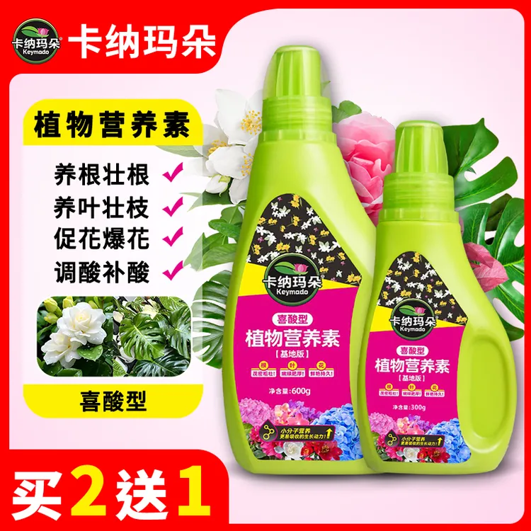 【买2送1】卡纳玛朵喜酸植物专用养花营养液栀子花三角梅促花肥料