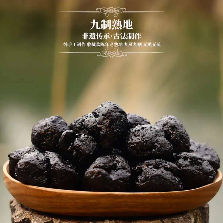 传统手工九制熟地黄特级正宗永春非遗九蒸九晒柴火制作无沙无熏硫