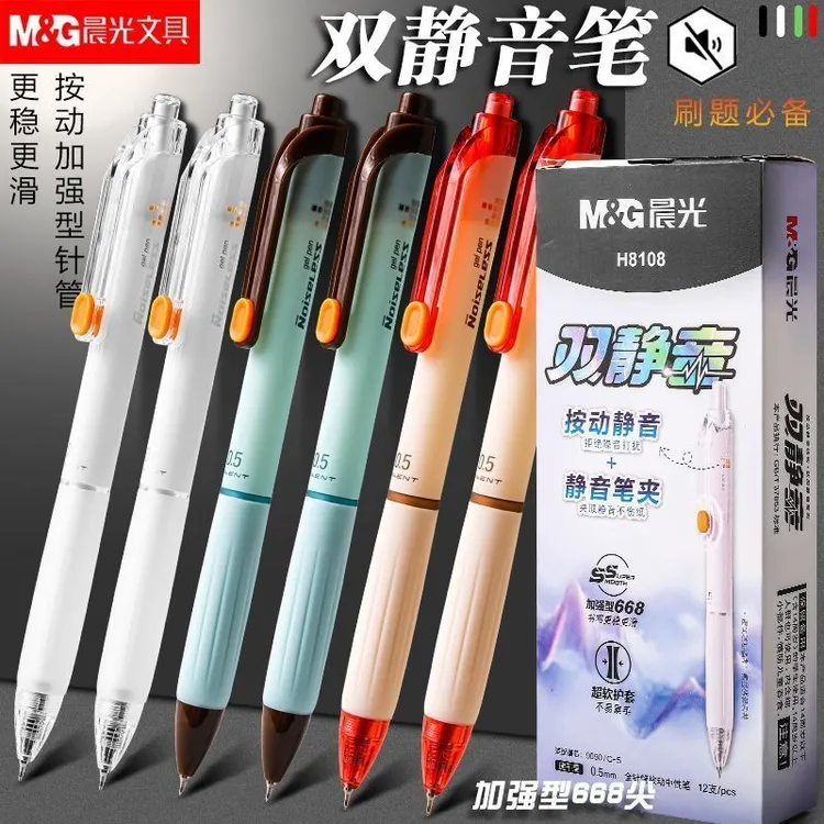 晨光双静音按动中性笔学生专用速干ST刷题笔0.5黑色考试碳素水笔