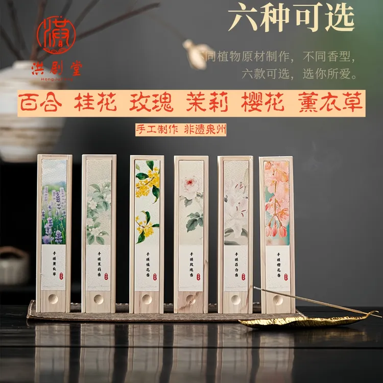 洪剧堂非遗传承手搓香花香线香桂花玫瑰茉莉薰衣草樱花百合茶道