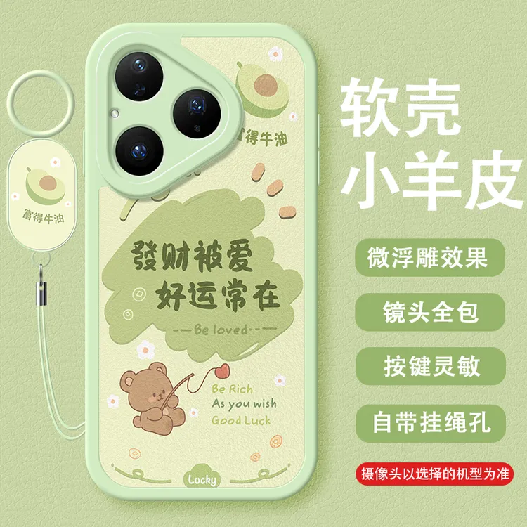 适用华为PURA80手机壳防摔p80pro+小羊皮软壳小熊p80ULTRA全包