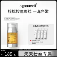 OGANA CELL/奥嘉娜核桃洁面小气泡洗面奶氨基酸温和深层清洁控油