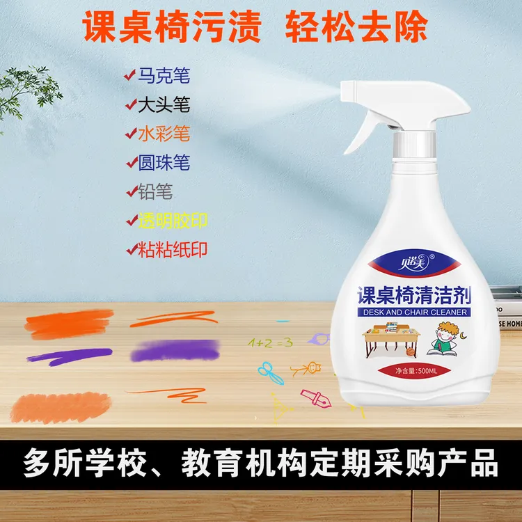 课桌椅清洁剂强力去污擦书桌面塑料家具笔渍水彩涂鸦专用清洗神器