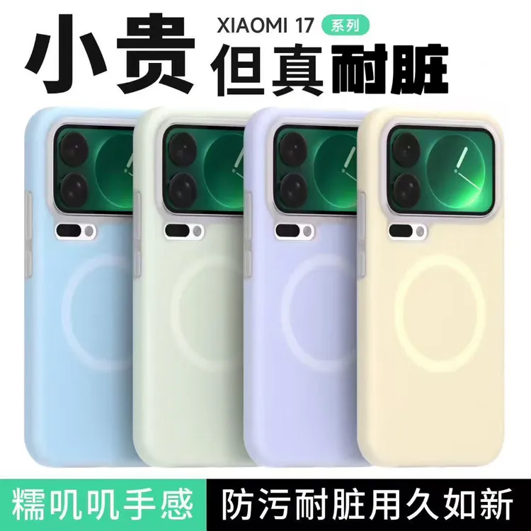 适用小米17pro磁吸手机壳17promax果冻液态硅胶红米k80至尊版全包