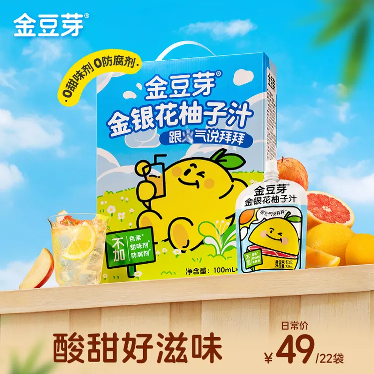 金豆芽金银花柚子汁秋冬营养饮品儿童果汁解馋零食好喝不上火