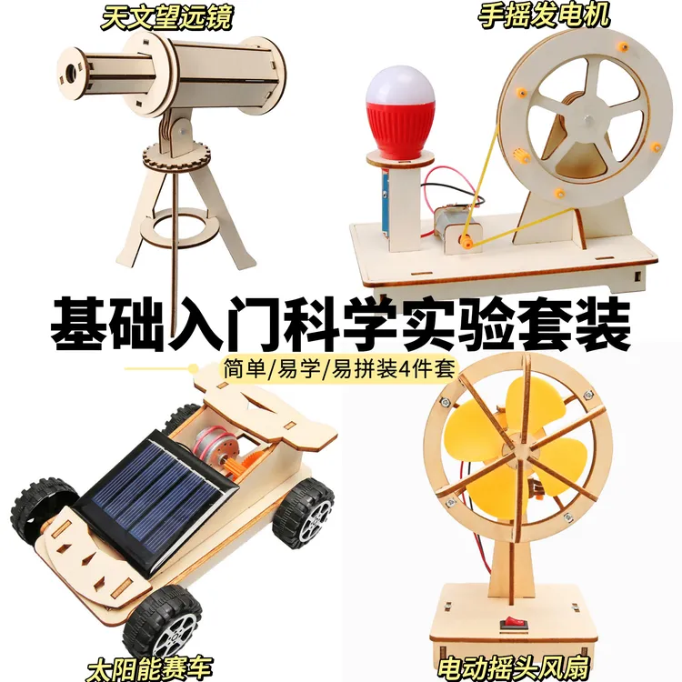DIY儿童科技小实验入门套装 智力玩具手工电动摇头风扇实验套装