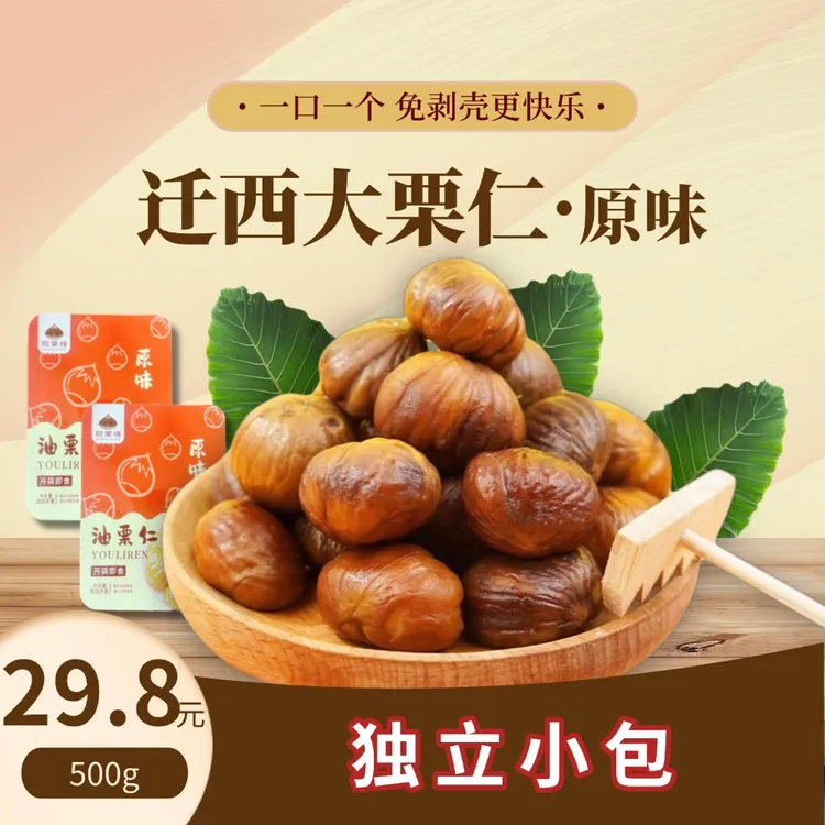 【500g】原味油栗仁开袋即食栗子仁去壳儿童零食6-12岁健康零食
