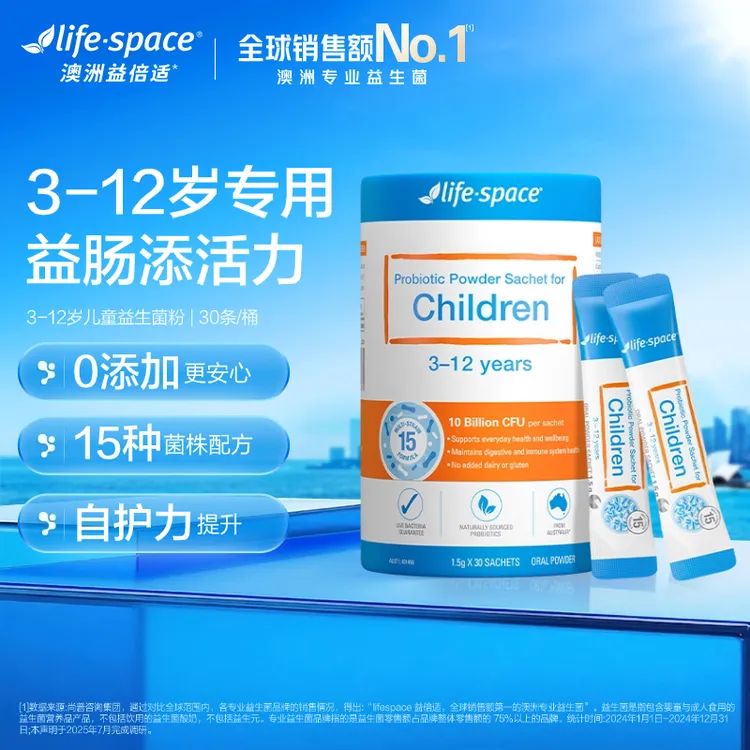 【儿童专研】lifespace3-12岁儿童自护力益生菌粉30袋儿童益生菌d