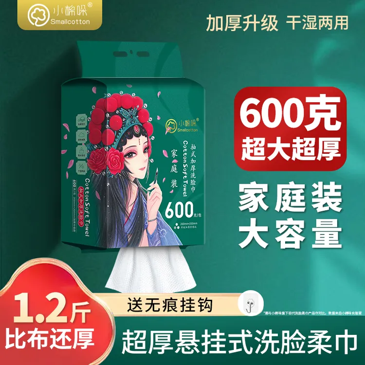 小棉哚洗脸巾一次性擦脸不掉毛洗面卸妆洁面巾加大加厚云柔巾面巾