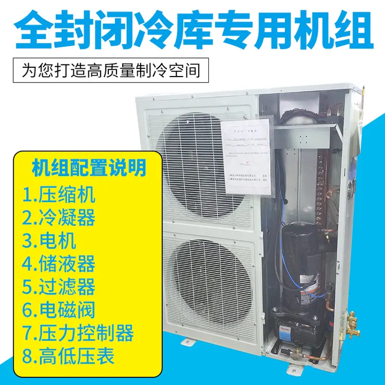 美乐柯系列全封闭箱式冷凝机组冷藏制冷设备冷凝机组低温