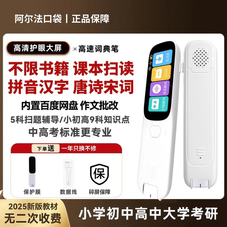阿尔法新款词典笔英语语文学习神器智能点读笔翻译笔便捷学习机