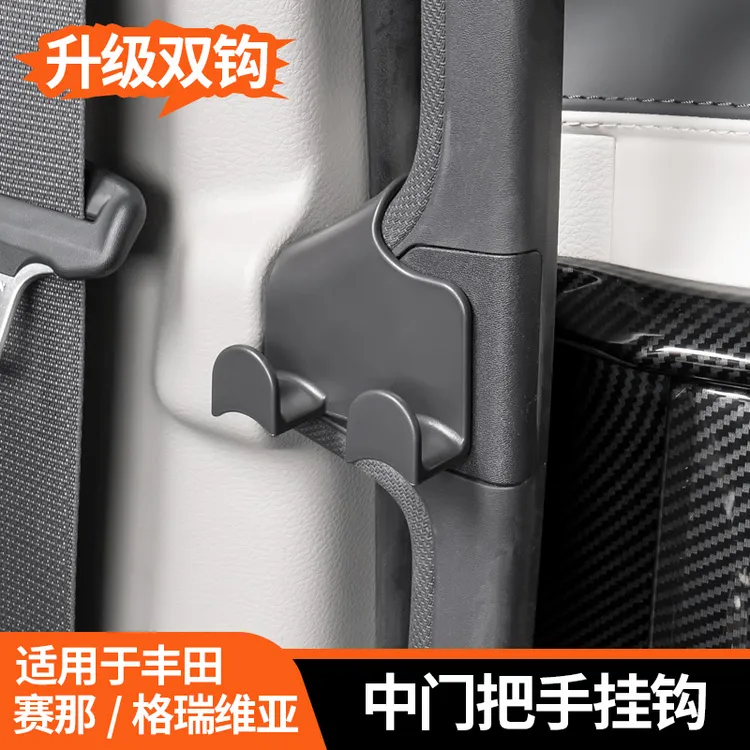 适用丰田塞纳中门扶手挂钩格瑞维亚车载拉手储物挂钩赛那改装用品